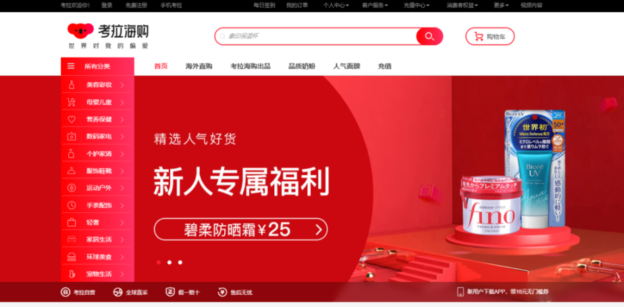 Kaola- comercio transfronterizo en China