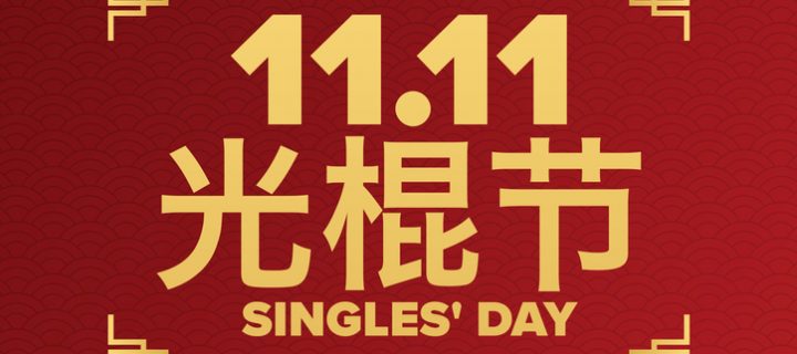 11.11 El Día del Soltero en China - Festival de lo Shopping Online
