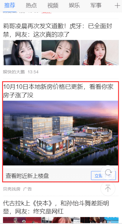 Tipo de publicidad en Baidu-ANUNCIOS IN-FEED DE BAIDU
