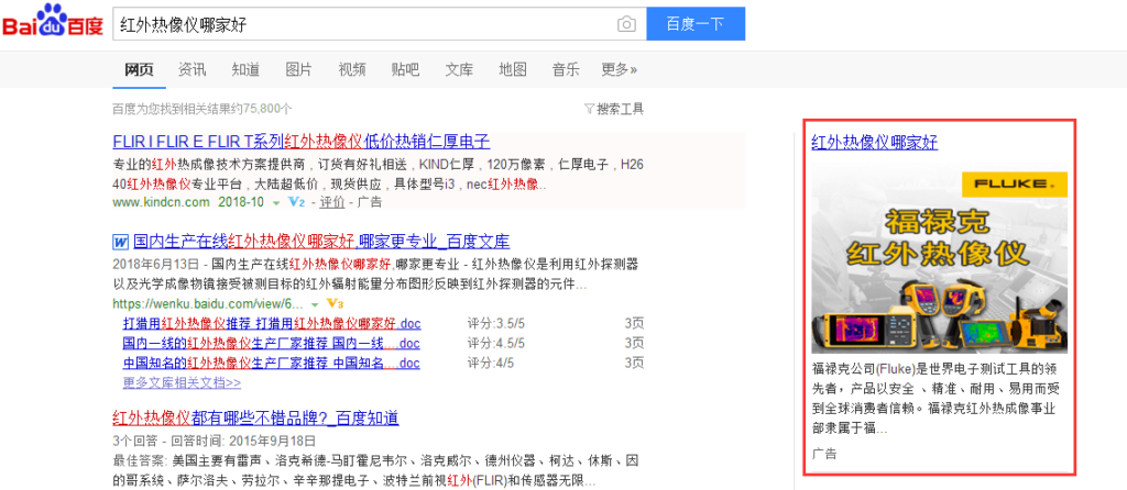 Anuncios sin marca en Baidu