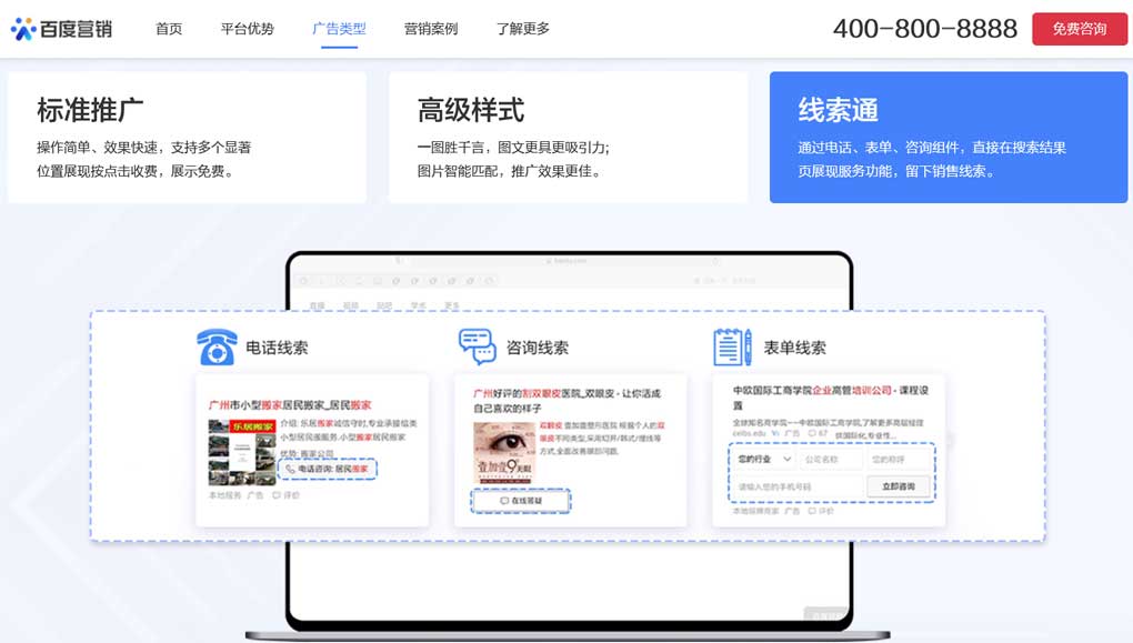 Tipos de anuncios en Baidu Ads- Baidu PPC