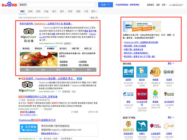 Baidu brand zone Ads