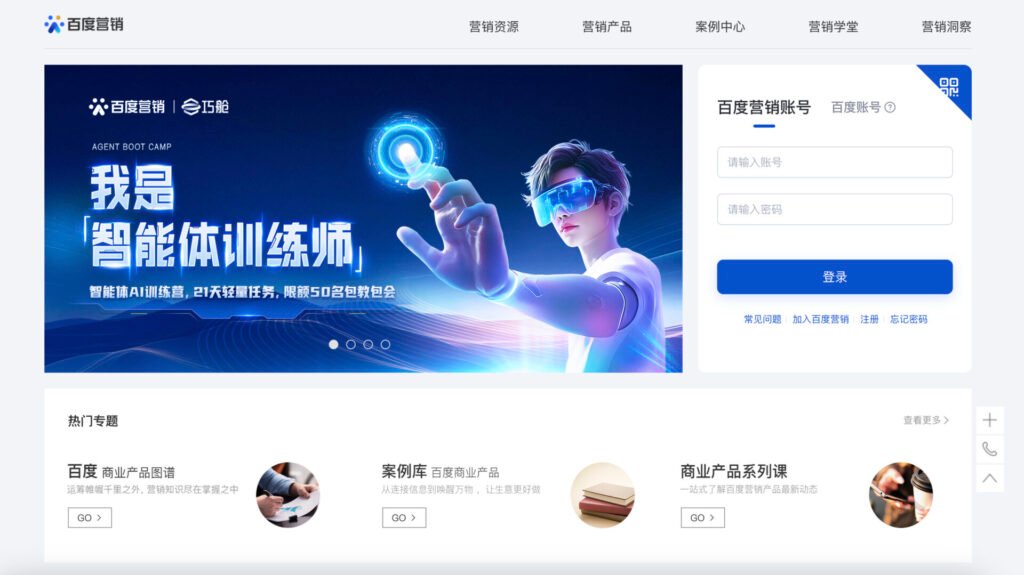 Baidu ppc-Cómo configurar una cuenta de publicidad en baidu?