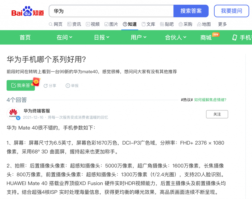 Huawei en Baidu Zhidao