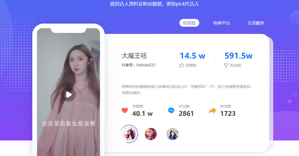 Las plataformas más populares para buscar influencers chinos-Xingtu