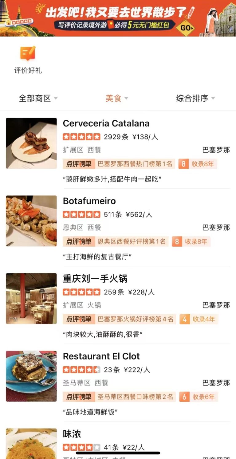 Cómo promocionar tu restaurante para los turistas chinos-Presencia en Dianping