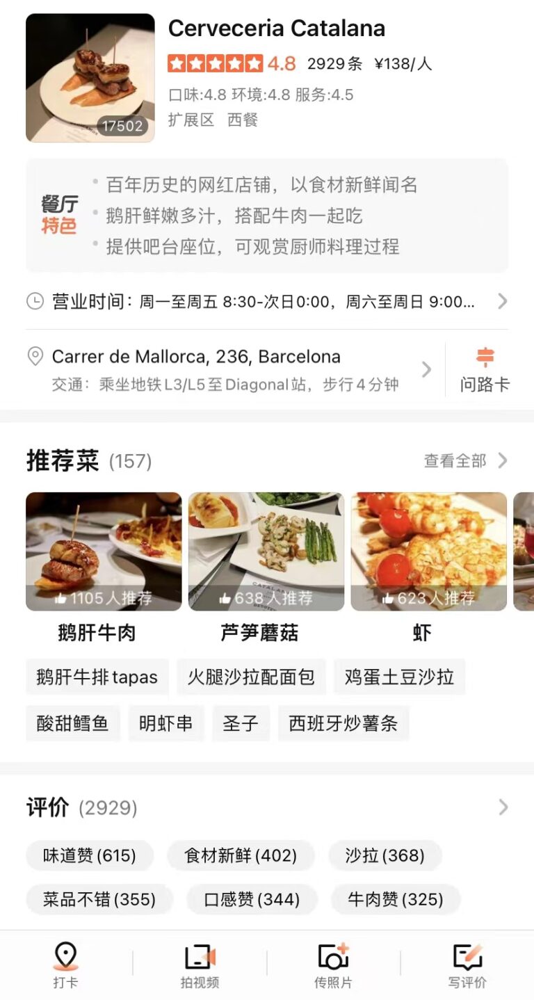 Cómo promocionar tu restaurante para los turistas chinos-Presencia en Dianping