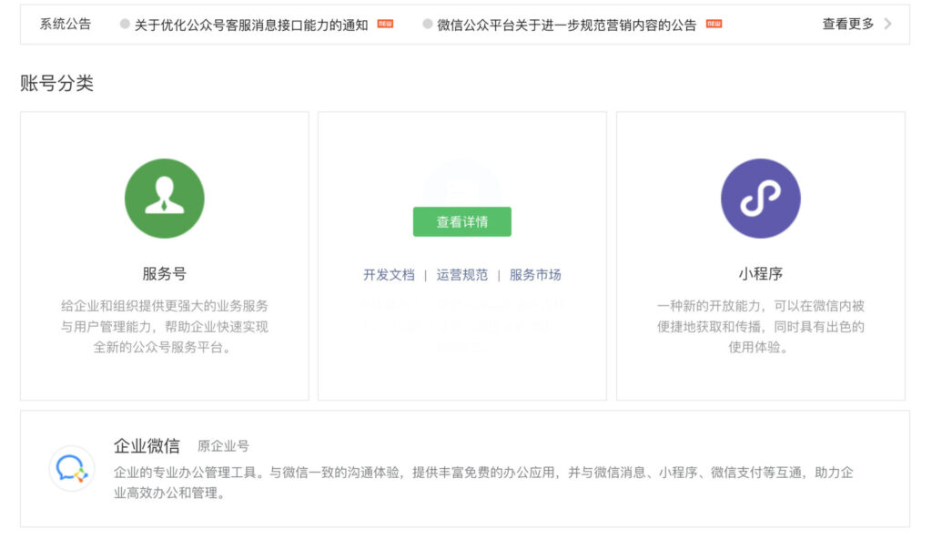 Tipos de cuentas de WeChat-redes sociales chinas