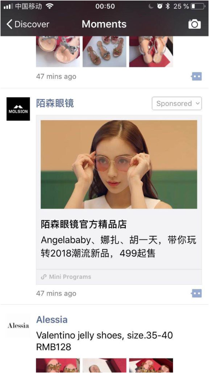 Formatos de publicidad en WeChat Moments