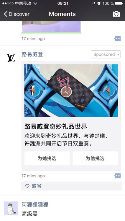 Formatos de publicidad en WeChat Moments