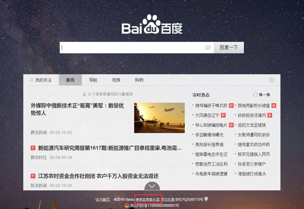 Restricciones de anuncios en plataformas online chinas
